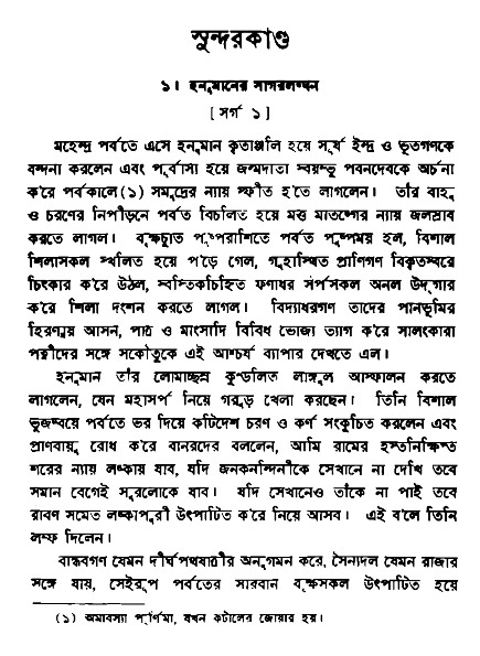 Ramayan